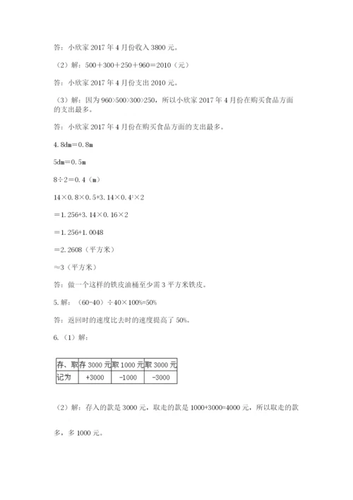 冀教版六年级下册数学 期末检测卷附完整答案（全国通用）.docx