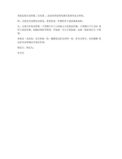 合同协议范文有子女离婚协议书模板最新