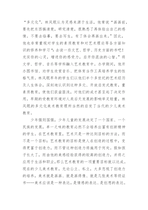 少儿美术教育论文.docx