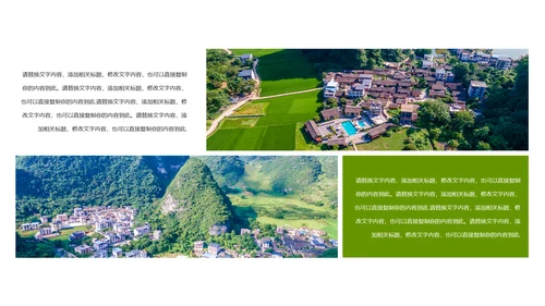 唯美乡村旅游文化宣传画册动态PPT模板