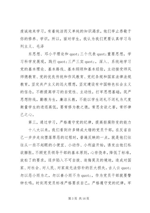 学习廉政准则心得体会精选多篇.docx