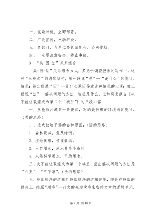 公文的逻辑性范文合集.docx