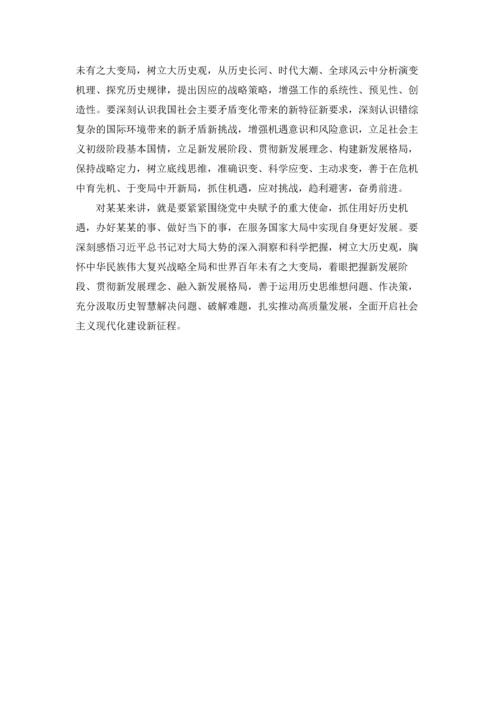 某副市长中心组集体学习社会主义革命和建设时期历史专题研讨发言.docx