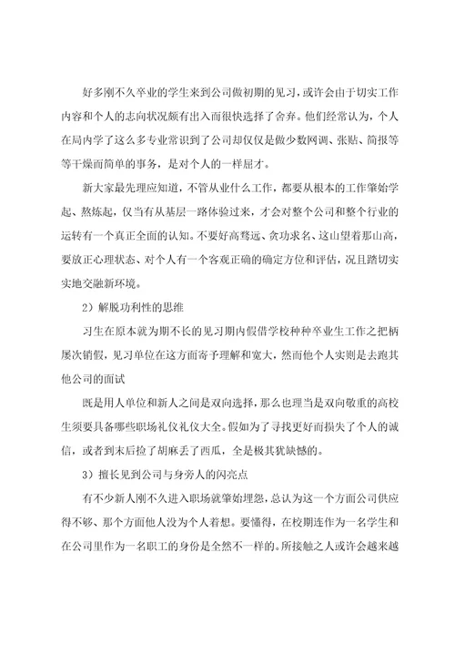 职场礼仪培训心得体会15篇职场礼仪实训心得