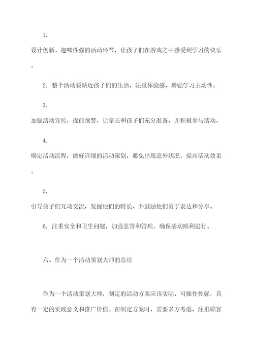 刺猬趣味识字活动方案