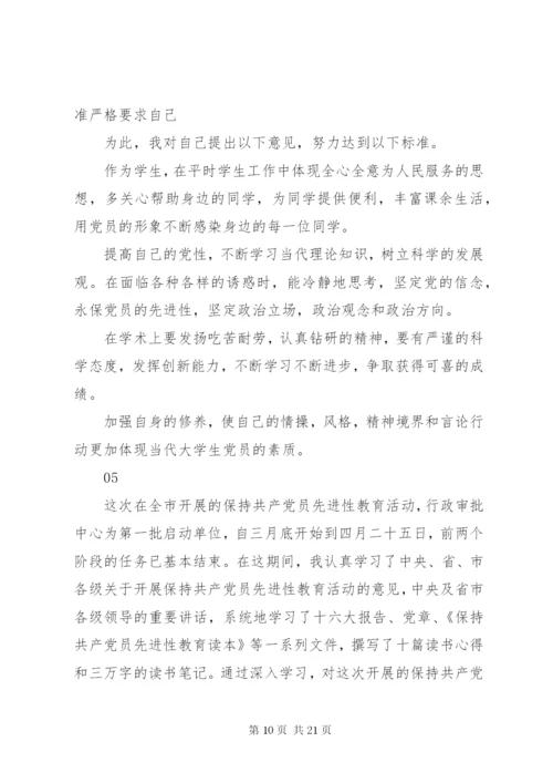 某年个人党性分析材料范文大全.docx