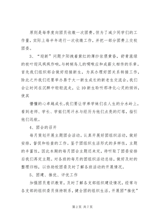 篇一：团委组织部工作计划 (2).docx