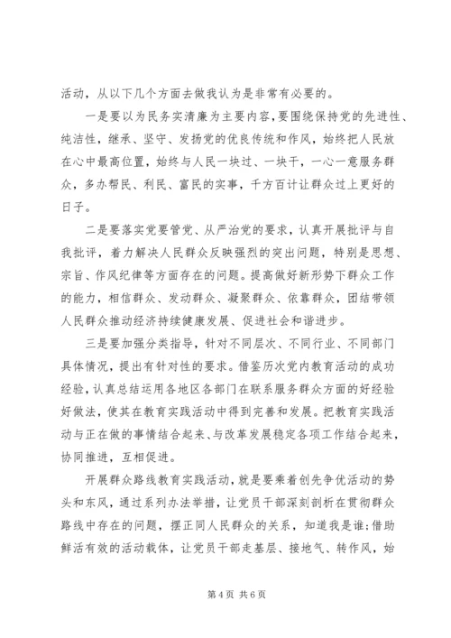 学习群众路线主题教育活动心得体会3篇.docx