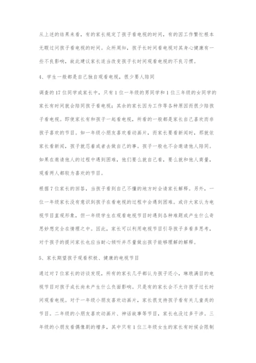 关于小学低段学生电视节目观看的调查研究.docx