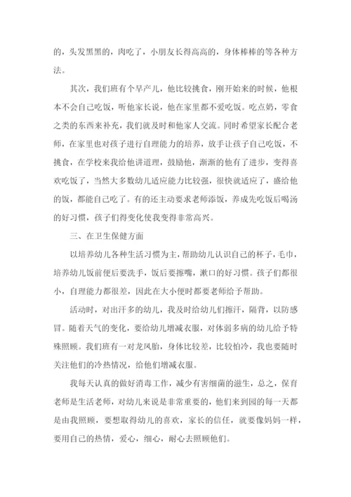 幼儿园学期工作总结2022(精选3篇).docx
