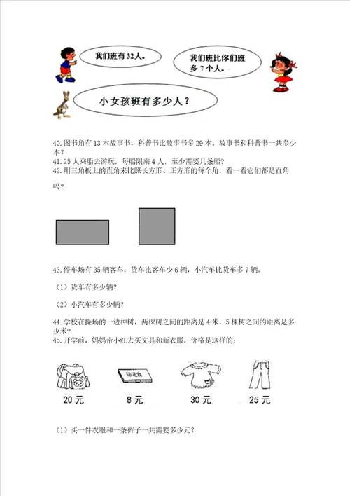 小学二年级数学上册解决问题应用题专题训练 及答案真题汇编