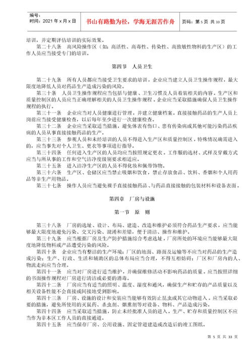 我国药品生产质量管理规范(doc 34页).docx