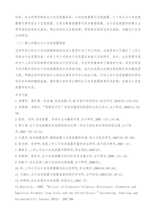 会计信息披露学刍议-会计信息披露学框架.docx