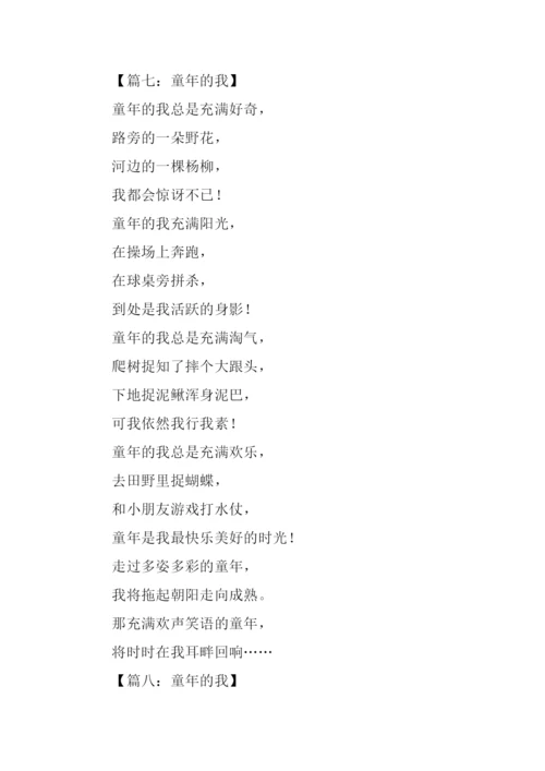 我的童年作文200字-1.docx