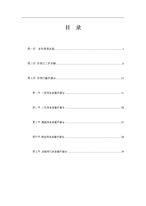 中国中铁工程项目成本管理信息系统V.docx