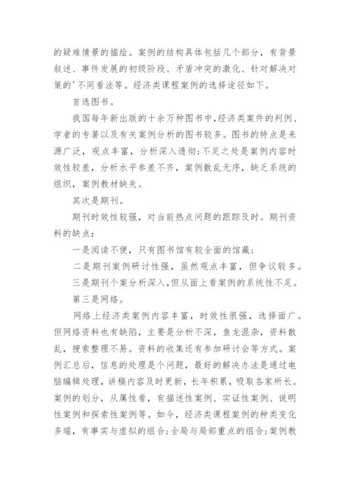 大学经济学论文.docx
