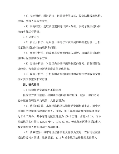 法律援助制度的现状与改革路径