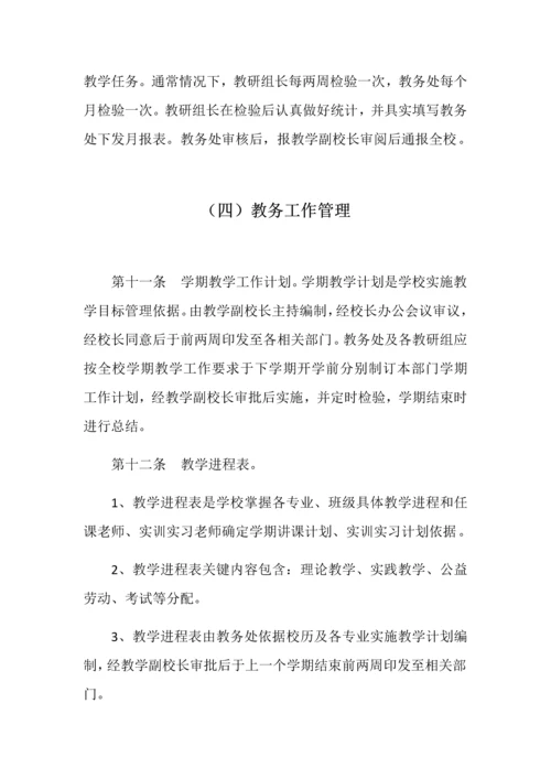 教学管理标准规章核心制度教学质量监督综合体系.docx