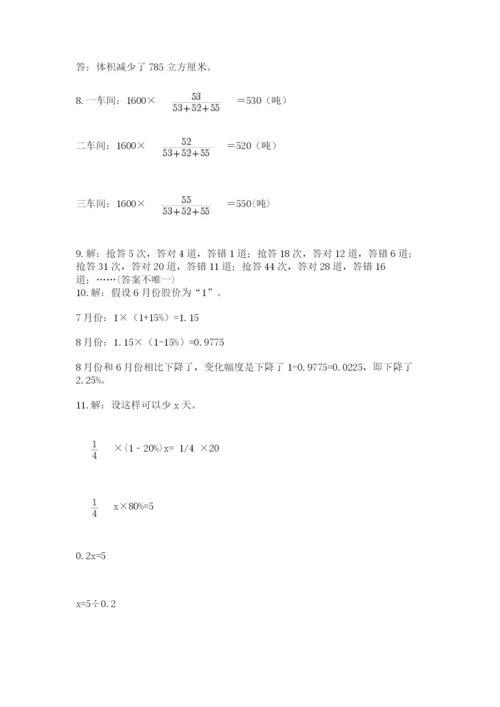 六年级小升初数学解决问题50道及1套参考答案.docx