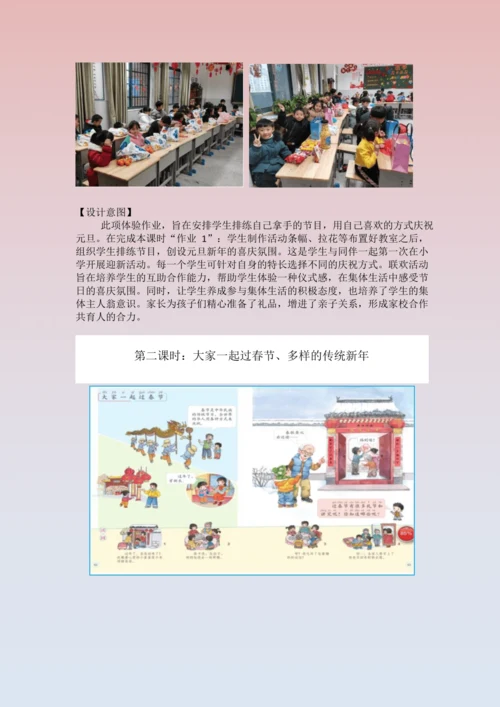 《道德与法治》一年级上册第四单元 天气虽冷有温暖 作业设计