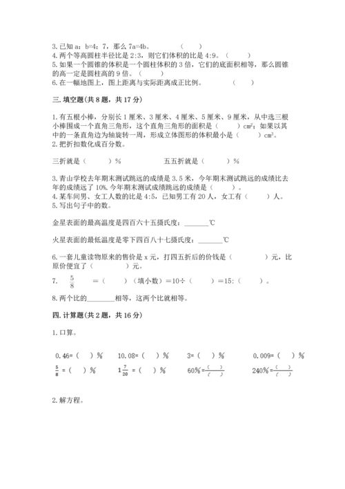 小学数学试卷六年级下册期末测试卷附参考答案（模拟题）.docx