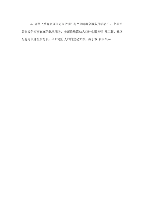 社区计生工作总结范文