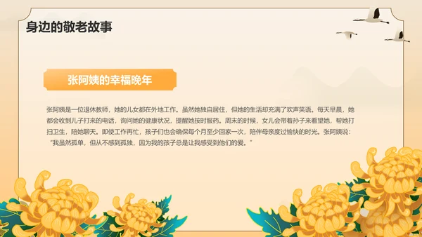橙色手绘风重阳节 孝亲敬老 从我做起PPT模板