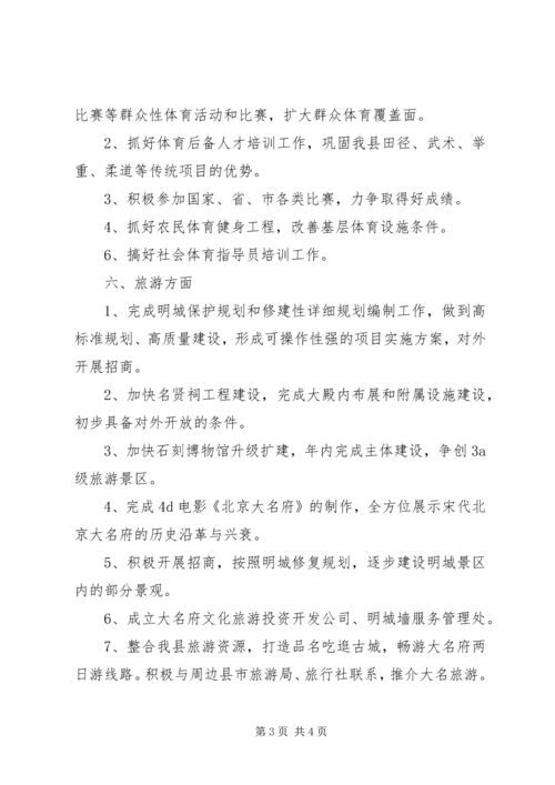 文体局“四馆合一”工作计划 (2).docx