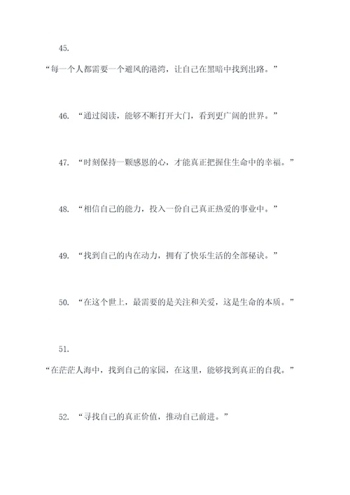 解忧杂货店摘抄好词好句