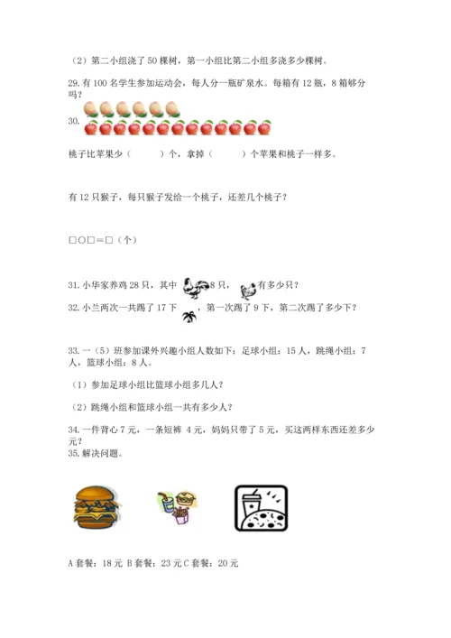 一年级下册数学解决问题100道（典优）word版.docx
