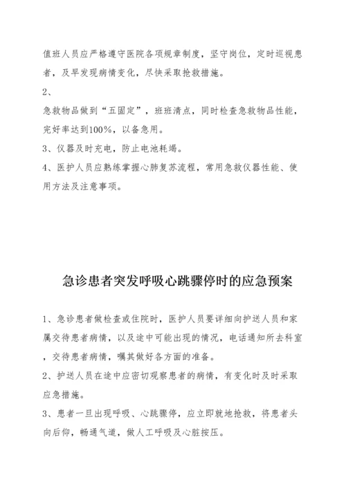 医院各类突发事件应急预案汇总.docx