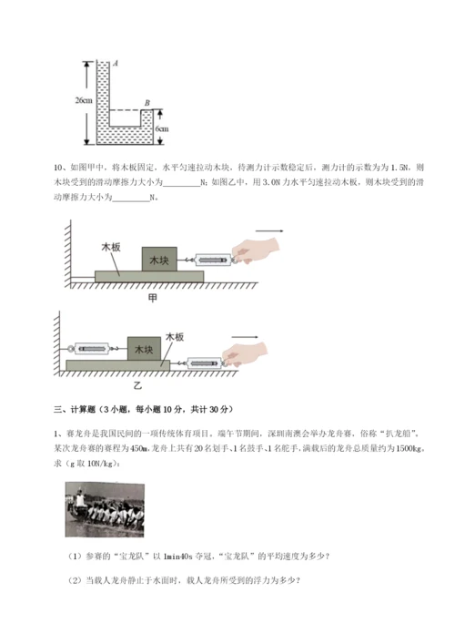 滚动提升练习广东广州市第七中学物理八年级下册期末考试同步训练试卷（含答案解析）.docx