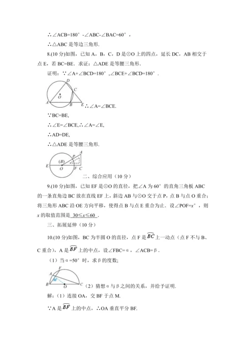 24.1 圆的有关性质+教学设计