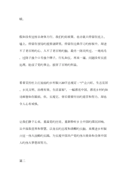 2023年乡村振兴战略的思考心得七篇.docx