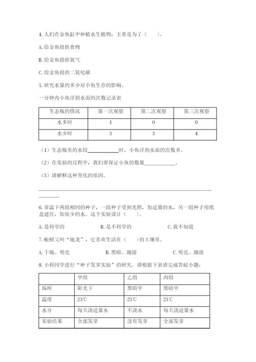 教科版科学五年级下册第一单元《生物与环境》测试卷【轻巧夺冠】.docx