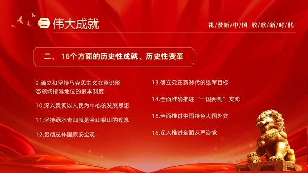 红色大气庆祝国庆74周年我和我的祖国演讲PPT国庆节
