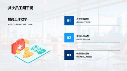 创造高效工作空间