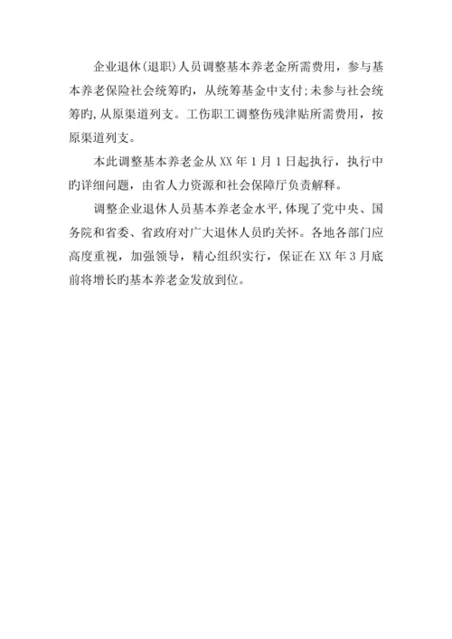 年浙江省企业退休人员养老金调整方案.docx