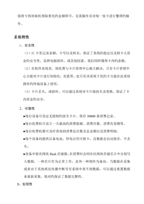 HKK网络收费系统重点标准专题方案.docx