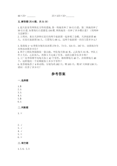 人教版小学四年级下册数学期中测试卷精品【夺冠】.docx