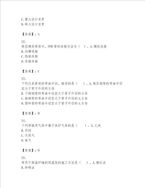 2023年一级建造师实务机电工程考试题库含答案培优