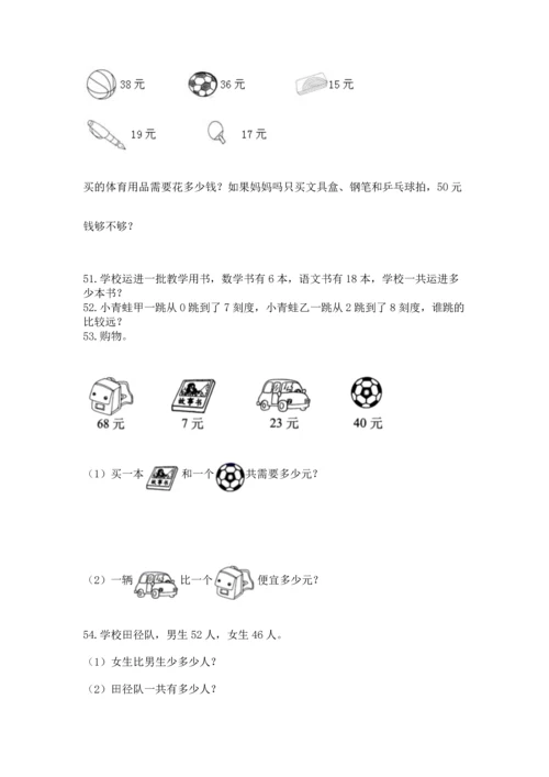 二年级上册数学应用题100道附答案（培优b卷）.docx