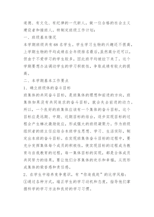 八年级班主任工作计划.docx