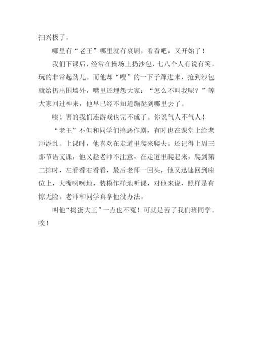 捣蛋王作文0.docx