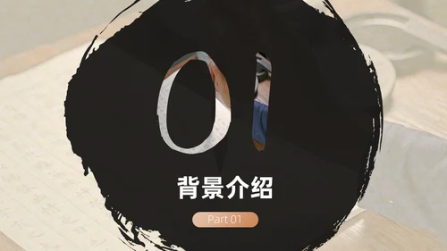 高中语文必修课教学笔墨纸砚中国风课件通用PPT模板