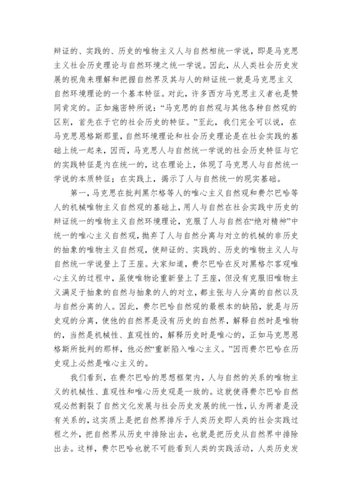 自然辩证法论文——浅谈人与自然的关系.docx