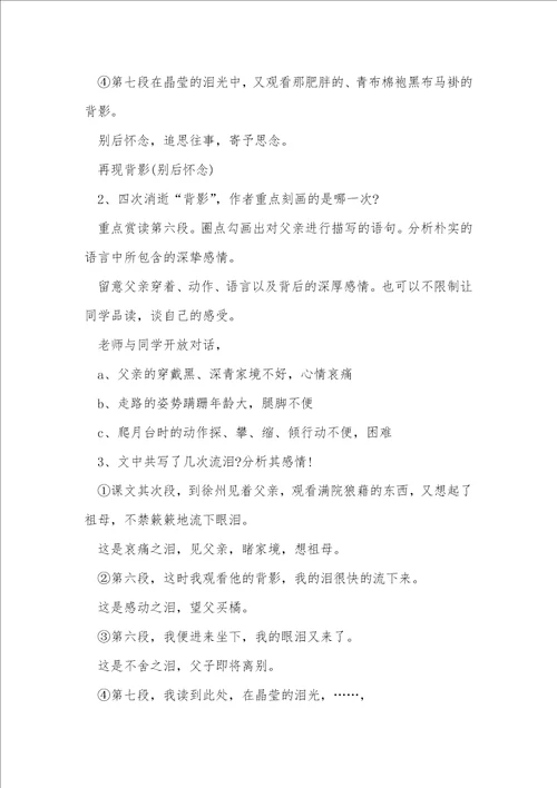 新版七年级语文教案10篇范本