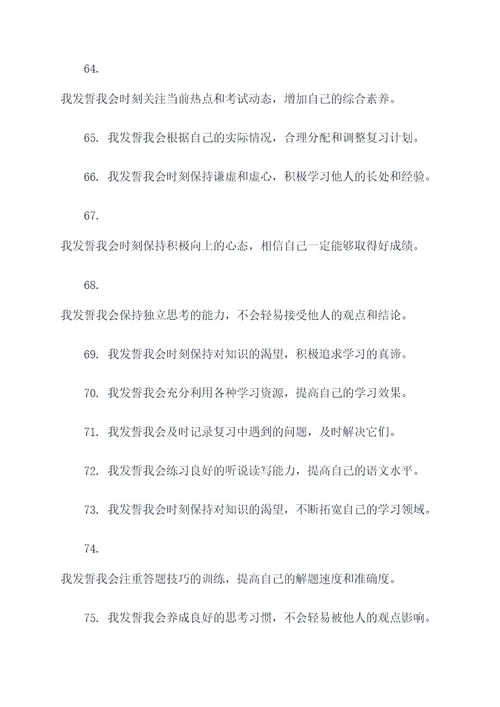 二诊考前学生誓词