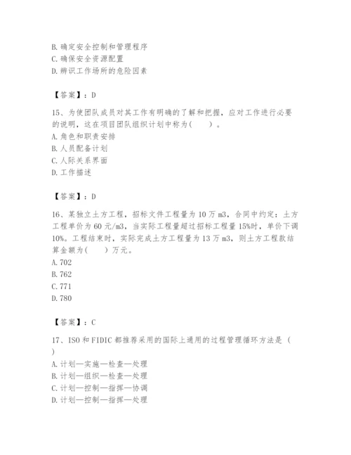 2024年咨询工程师之工程项目组织与管理题库及答案（新）.docx