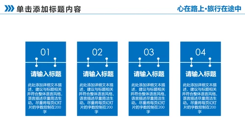 让心去旅行西藏旅游藏族文化PPT模板